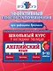 Английский язык: 5-11 классы - фото 4
