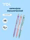Карандаш механический Yoi, Light, с ластиком 0,5 мм - фото 1