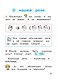 Русский язык. 1 класс. Учебник - фото 5