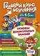 Годовой курс обучения: для детей 4-5 лет (карточки "Буквы") - фото 1