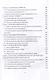 Эконометрика: Учебник для бакалавриата - фото 4