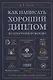 Как написать хороший диплом по программированию. - фото 1