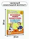 АкмНачОбр(бол).п/рус.яз.1-4кл.Все основные правила, без знания которых невозможно писать без ошибок - фото 7