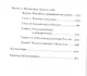 Заклятые друзья. История мнений, фантазий, контактов, взаимо(не)понимания России и США - фото 3