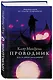 Проводник - фото 3