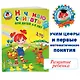 Начинаю считать: для детей 4-5 лет. Ч. 1, 2-е изд., испр. и перераб. - фото 4