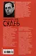 Перекрестки судеб - фото 2