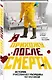 Я прихожу после смерти. История профессионального уборщика мест преступлений - фото 3