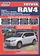 Toyota RAV4 с 2006г. с бенз. двиг. (ч/б) (мАвтолюбитель) (Легион-Автодата) - фото 1