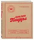 Библия пиццы. Полное руководство по приготовлению лучшей пиццы в домашних условиях. - фото 3