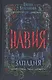 Западня - фото 1
