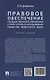 Правовое обеспечение государственного управления в сфере охраны и использования объектов животного мира - фото 2