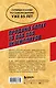 Думай и богатей. Главная книга по обретению богатства - фото 2