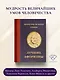 Афоризмы великих гениев - фото 4