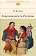 Короли и капуста. Рассказы - фото 1