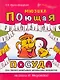 Поющая посуда Мюзикл для детей младшего школьного возраста (мягк)(Любимые мелодии). Крупа-Шушарина С. (Феникс) - фото 1