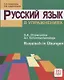 Русский язык в упражнениях. Russisch in Ubungen (для говорящих на немецком языке). - фото 1