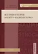 История и теория наций и национализма - фото 1