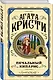 Печальный кипарис - фото 3