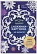 Вырезай как дизайнер. Снежинки-картинки из бумаги. Техника создания уникальных украшений - фото 3