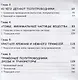 Занимательная физика. Полупроводники. Манга - фото 3