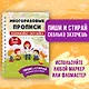 Развивайка-обучайка для детей 3-4 лет. Многоразовые прописи - фото 4