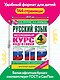 Русский язык за курс начальной школы. Интенсивный курс подготовки к ВПР - фото 6