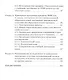 Основы безопасности жизнедеятельности. 1-4 кл. Методические рекомендации. (ФГОС) - фото 3