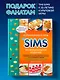 Кулинарная книга The Sims. Неофициальное издание. Жареный сыр, чили кон карне, торт-мороженое «Аляска» и еще 85 рецептов, которые прокачают навык кулинарии и закроют потребность «Питание» - фото 4