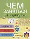 Лабиринты, схемы, головоломки. Вып.1 - фото 3