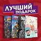 Подарочный комплект комиксов "Лучшие ужастики в комиксах" - фото 1
