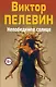 Непобедимое Солнце - фото 1