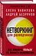 Комплект из 3 книг (Нетворкинг для разведчиков. Как извлечь пользу из любого знакомства. Женщина, которая умеет хранить тайны. Зашифрованное сердце) - фото 3