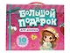 Большой подарок для девочек. 10 книг в подарочной коробке - фото 1