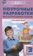 Поурочные разработки по литературному чтению. 3 класс. К УМК "Школа России" - фото 1