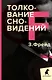 Зигмунд Фрейд. Основы психоанализа (комплект из 3-х книг) - фото 2