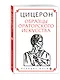 Образцы ораторского искусства - фото 3