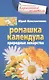 Ромашка, календула. Природные лекарства - фото 1