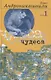 Избранные произведения. В 2 томах (комплект из 2 книг) - фото 1