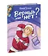 Веришь или нет? - фото 2