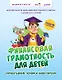 Финансовая грамотность для детей. Зарабатываем, копим и инвестируем! Задачи с наклейками - фото 1