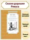 Сказки дядюшки Римуса - фото 2