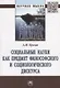 Социальные науки как предмет философского и социологического дискурса. Монография - фото 1