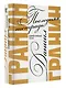 Последняя тетрадь - фото 3