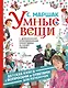 Умные вещи - фото 1
