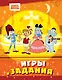 Буратино. Игры и задания - фото 1