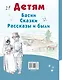 Детям - фото 2