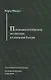 Психоаналитическое воспитание в Советской России - фото 1