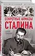Секретные алмазы Сталина - фото 3