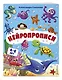 Нейропрописи - фото 3